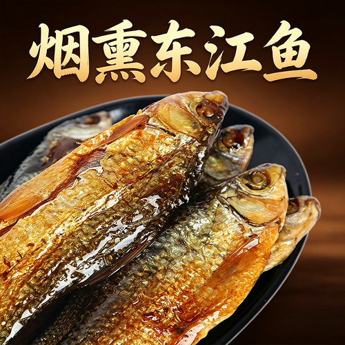 湖南特产浏阳【英田东江鱼】