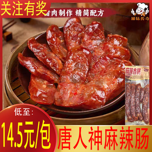 包邮 香肠腊肠湖南特产餐桌美食腊肉腊肠 麻辣香肠200g 唐人神