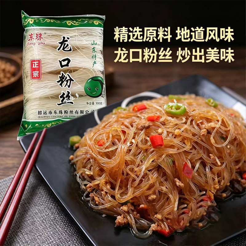 东珠龙口粉丝精品粉丝豌豆粉条扇贝海鲜瑶柱蒜蓉米线细粉