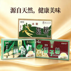 湖南特产绿乡灵洞庭原味藕粉独立小包葛粉莲子粉代餐饱腹冲饮品