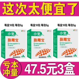 小宠肠胃宝猫咪益生菌狗狗肠胃调理宠物幼犬调理猫专用高活益生菌