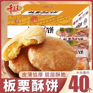 好吃休闲零食品小吃 千丝板栗酥饼整箱早餐传统老式 糕点心独立包装