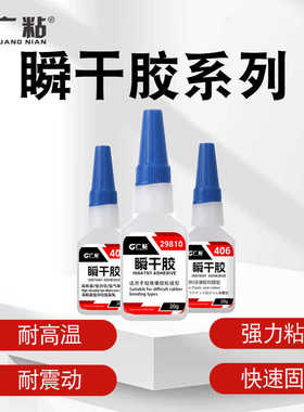 广粘29810瞬干胶金属塑料粘接专用快干胶快速固化