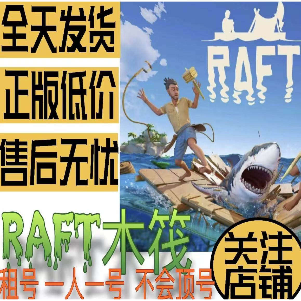 Steam Raft 账号木筏求生 租号 支持联机 账密直登 - 实物图