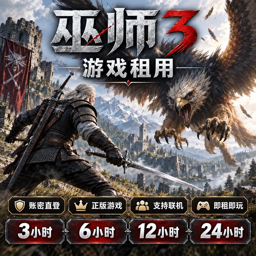 steam游戏 巫师3 账号出租 一人一号 账密直登