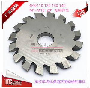 齿条铣刀外径110 120 130 140 M1 1.5 2 2.5 3 4 5 6 8 10 α20°