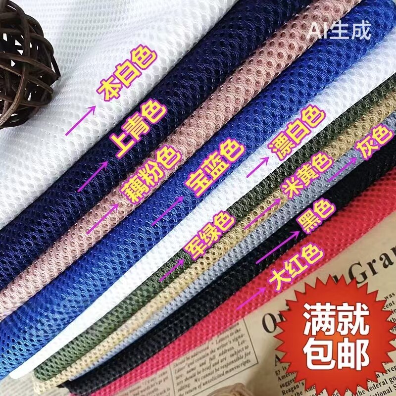 网纱网眼布料运动服风衣内衬里布尿布兜透气网晾衣晾晒网速干面料