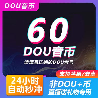 抖音砖石1000抖音充值 抖币充值秒到账官方3000音抖充币音浪钻石