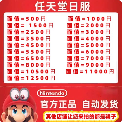 【官方秒发】eshop任天堂日服NS充值卡日本switch日区点卡多面值