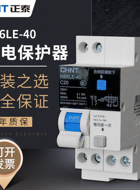 正泰泰极NB6LE-40漏保窄型占二位1P+N黑空气开关断路器带漏电保护