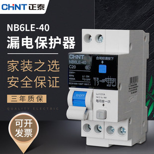 正泰泰极NB6LE-40漏保窄型占二位1P+N黑空气开关断路器带漏电保护