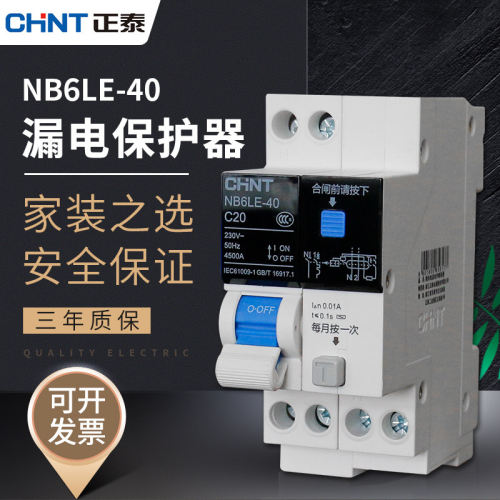正泰泰极NB6LE-40漏保窄型占二位1P+N黑空气开关断路器带漏电保护