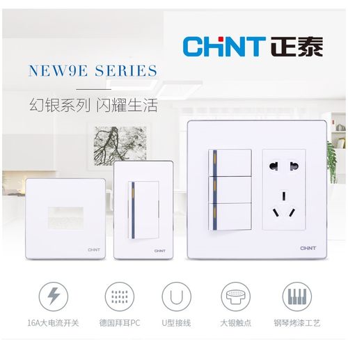 白色系列120型开关插座