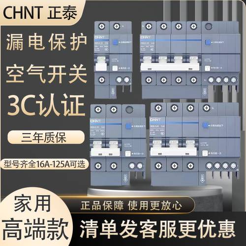 正泰泰极NB3LE漏保断路器2P63A带漏电保护器总闸空开家用升级总开