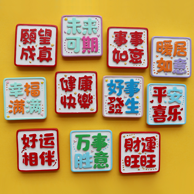 大王小王|暖居如意财运旺旺冰箱贴好运相伴锦鲤附体创意冰箱磁贴