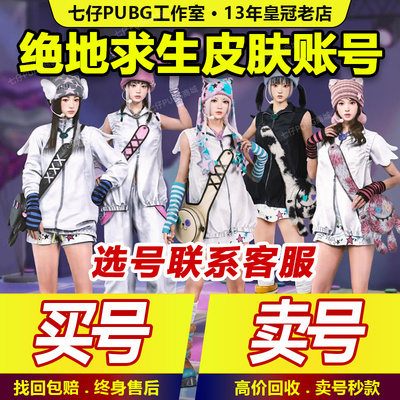 PUBG绝地求生库存皮肤排位号