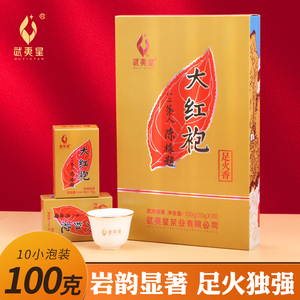 武夷星三十而立足火香大红袍 100克/盒(10g×10盒)武夷岩茶礼盒装