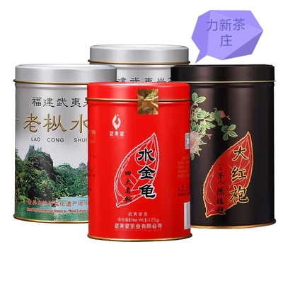 武夷星经典产品大红袍 水金龟 老枞水仙 125克/罐 武夷岩茶乌龙茶