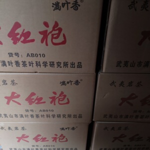 【一件六罐】满叶香AB010 正品 武夷岩茶 浓香型红色铁罐验真抽奖