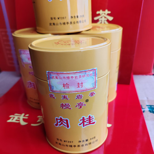 幔亭罐装茶叶MT207肉桂 武夷岩茶 50克 乌龙茶10罐一斤送礼袋