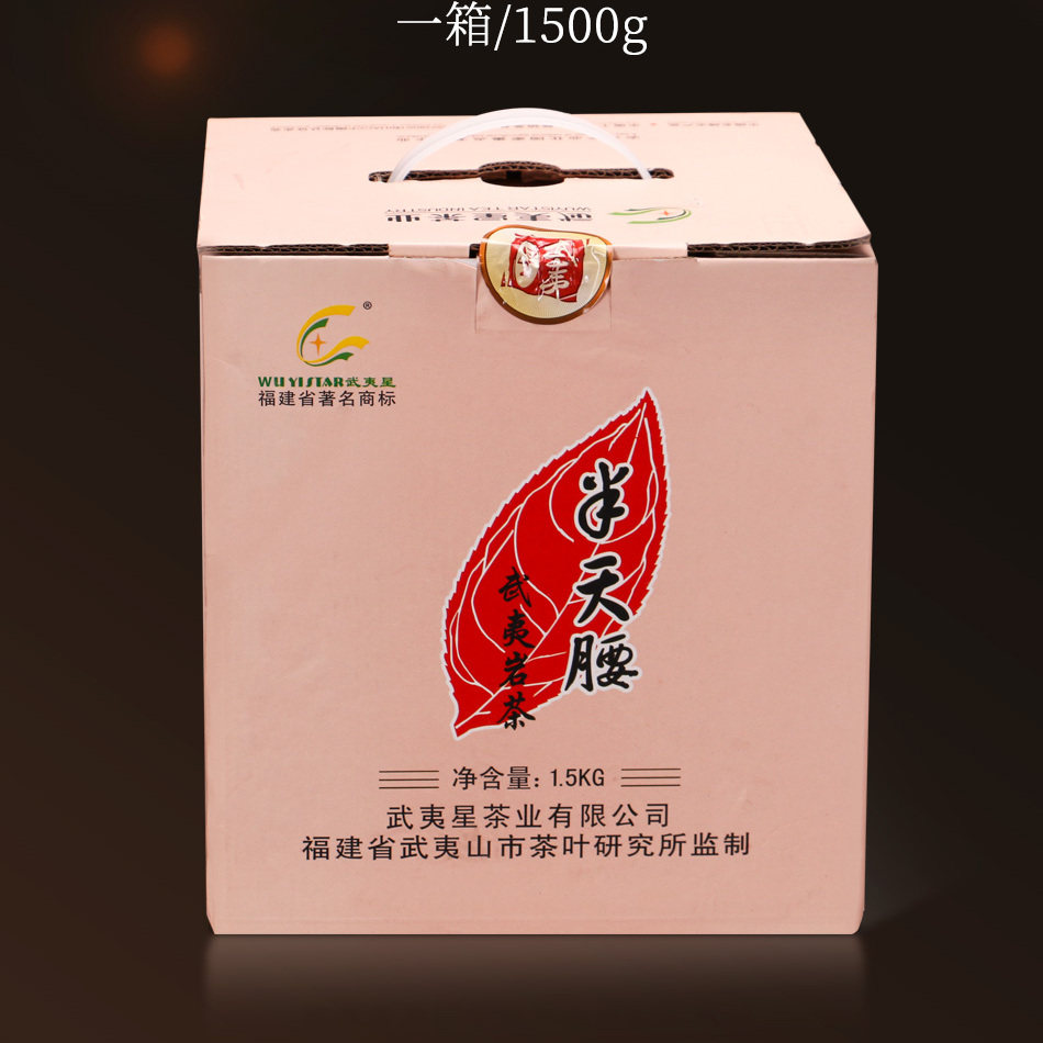 武夷星半天腰茶叶 武夷岩茶名枞 大罐装1500克