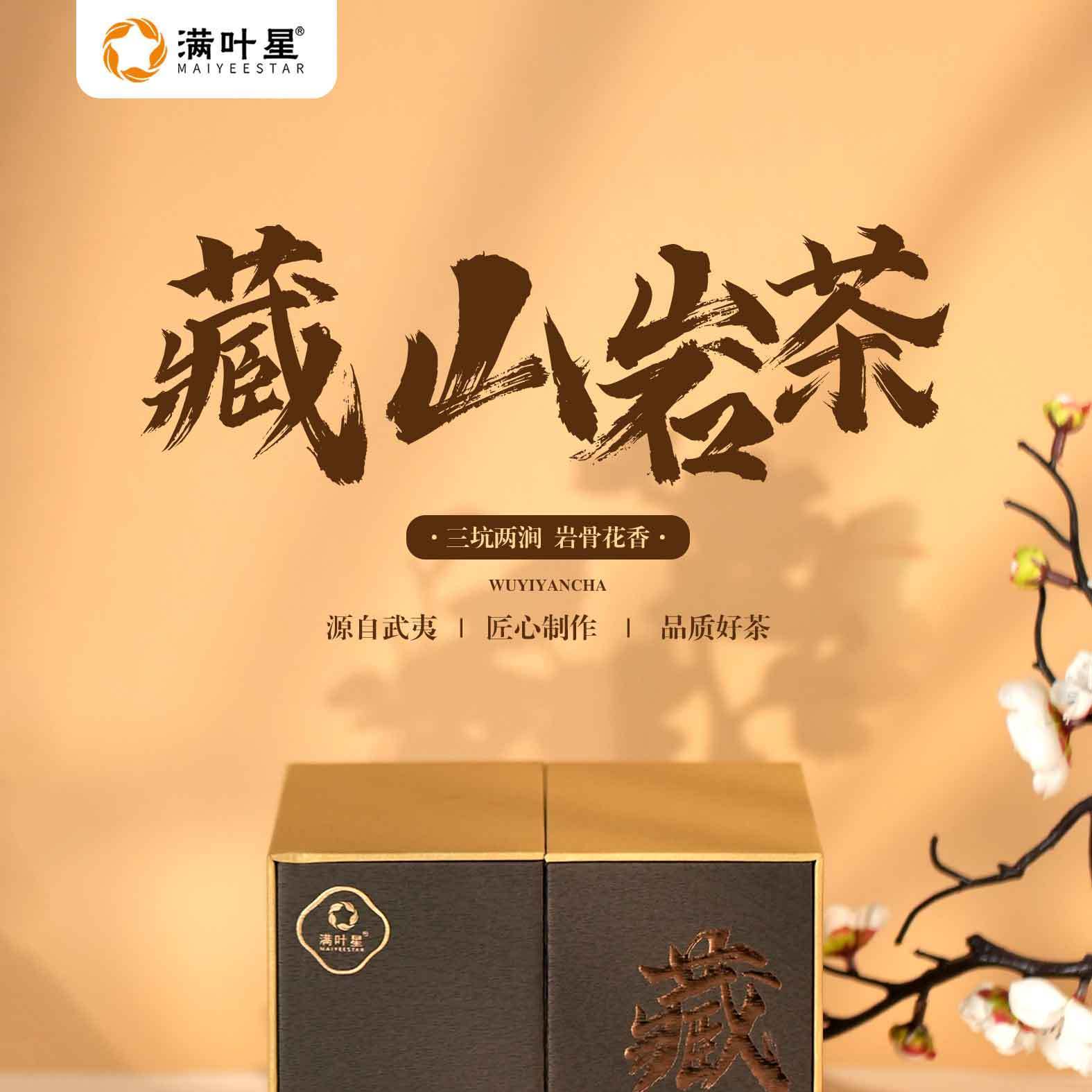 藏山水仙 武夷正岩茶 三坑二涧 精美包装 送礼自饮 正品120克/盒