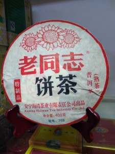 老同志2007年古树茶