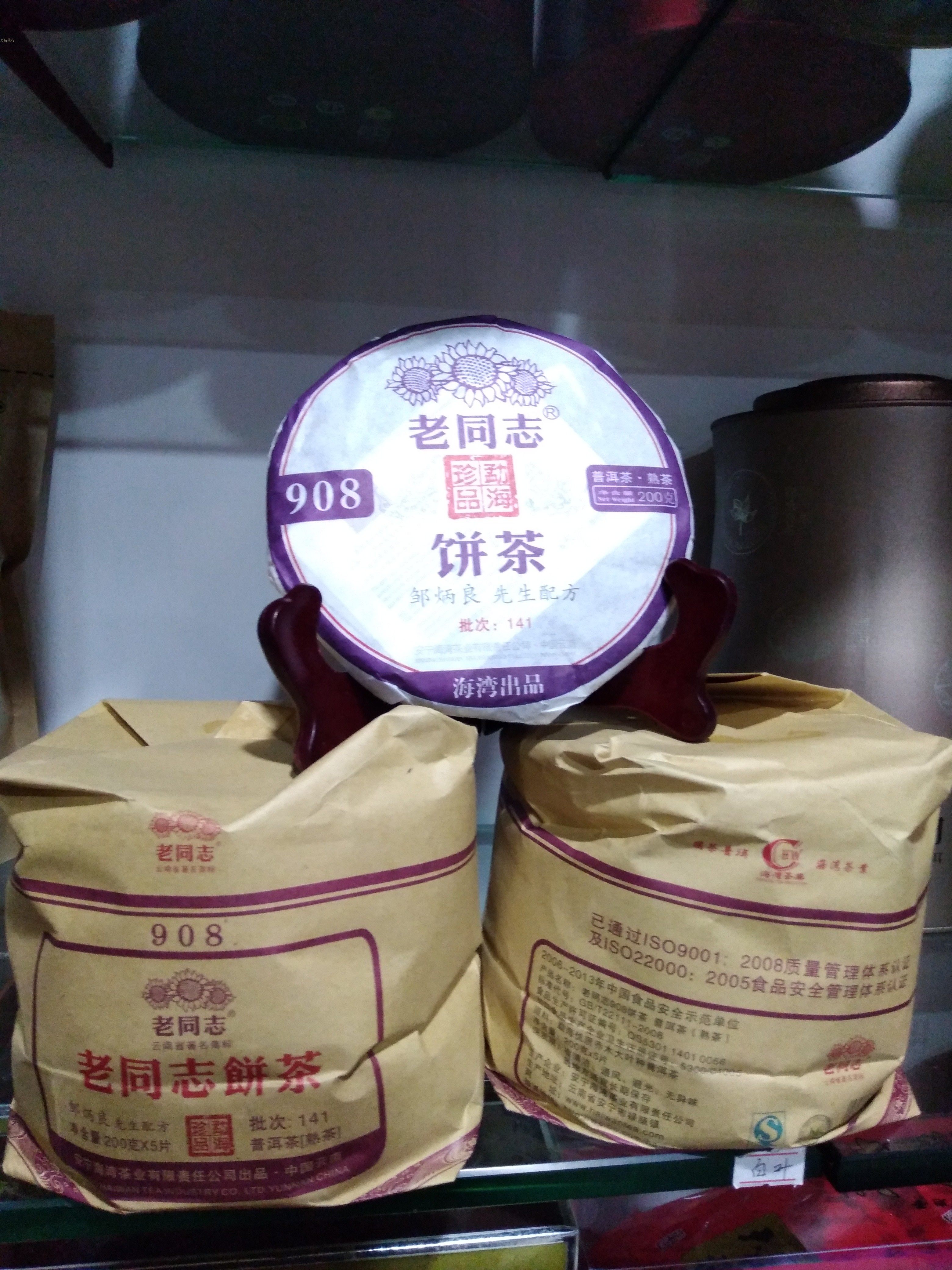 老同志勐海普洱茶包邮