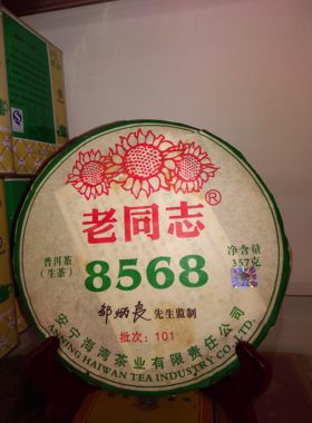 老同志2010年普洱茶