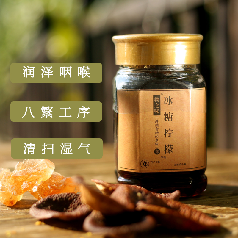 物之味冰糖陈皮柠檬膏纯手熬制宝妈婴幼儿童老人缓咳新会陈皮糖膏