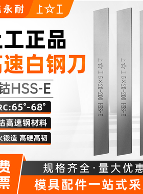 上工高性能白钢刀 HSS-E含钴车刀条 超硬黑皮刀片4 6 8 10 12X200