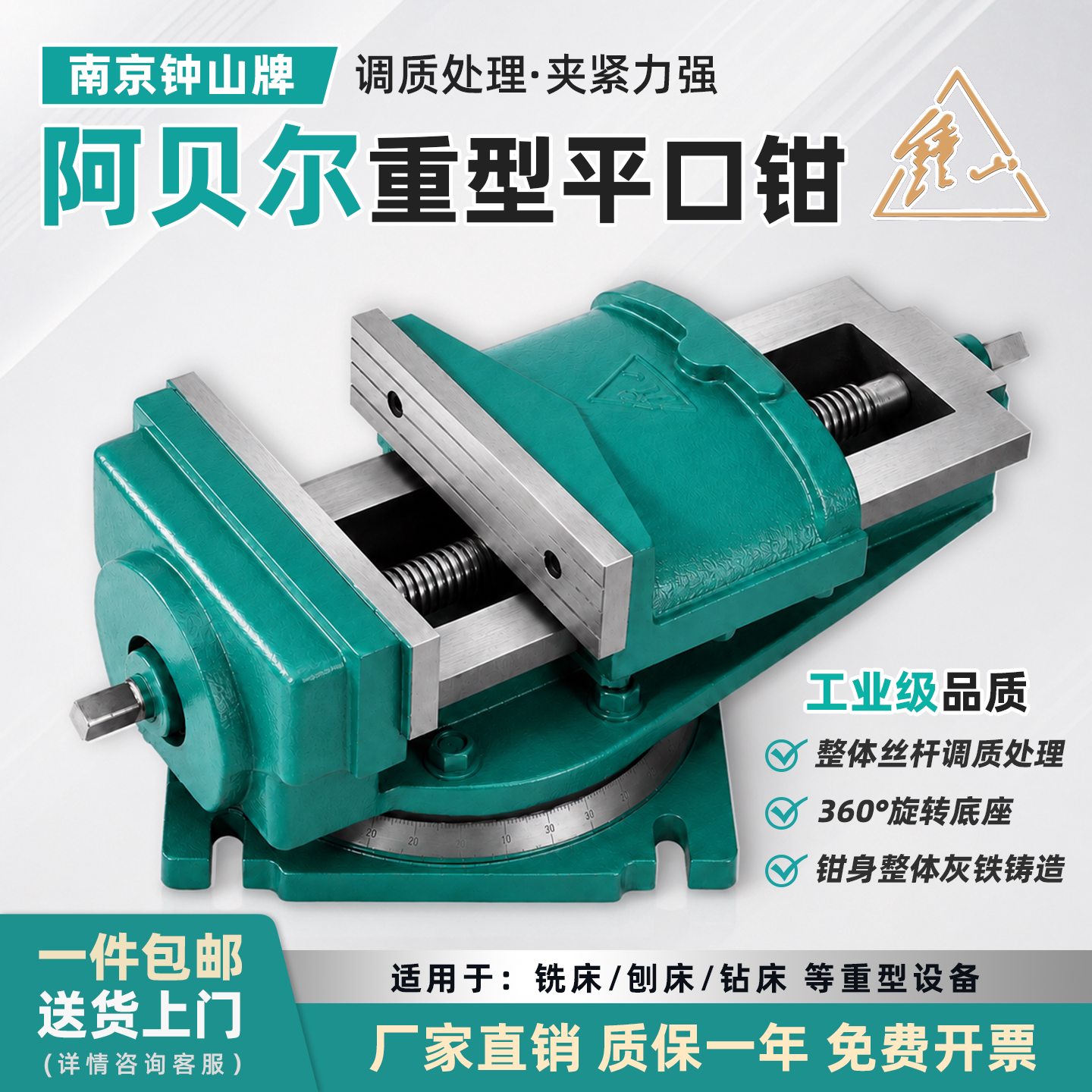 南京钟山牌阿贝尔重型机用平口钳铣床台钳Q12/6寸/8寸Q13/250/320