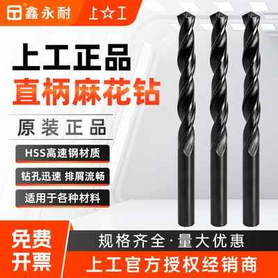 上工授权正品保真钻头