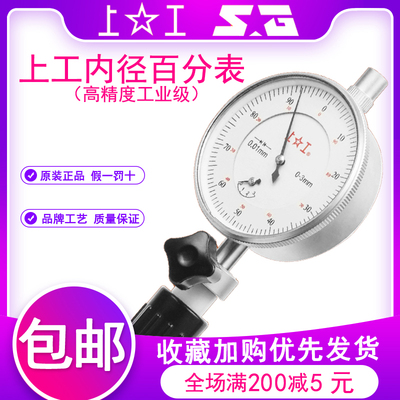 上工品牌授权上工百分表指示表