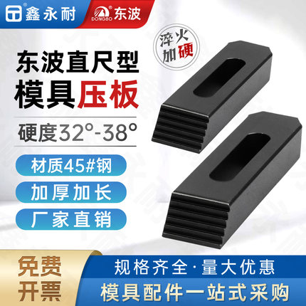 东波模具压板夹具铣床加工中心三角直齿型平行压规M8 10 12 16 20