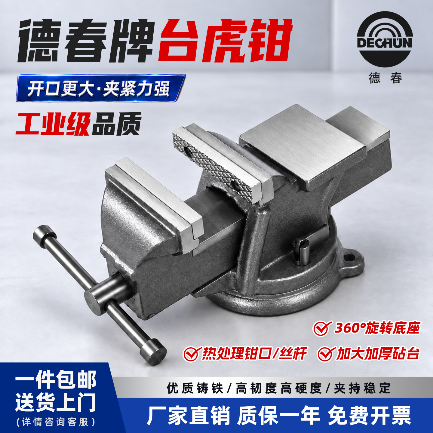 大连德春重型台虎钳工业级带砧台虎钳工作台加厚旋转6寸台式虎钳