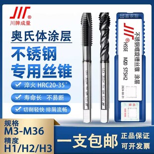 成量奥氏体不锈钢专用螺旋槽机用丝锥(涂层)高钴公制M3M4M5M6-M16