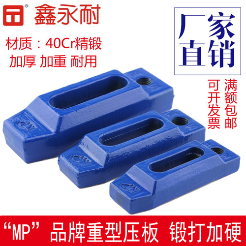 热卖锻打加硬机床重型压板