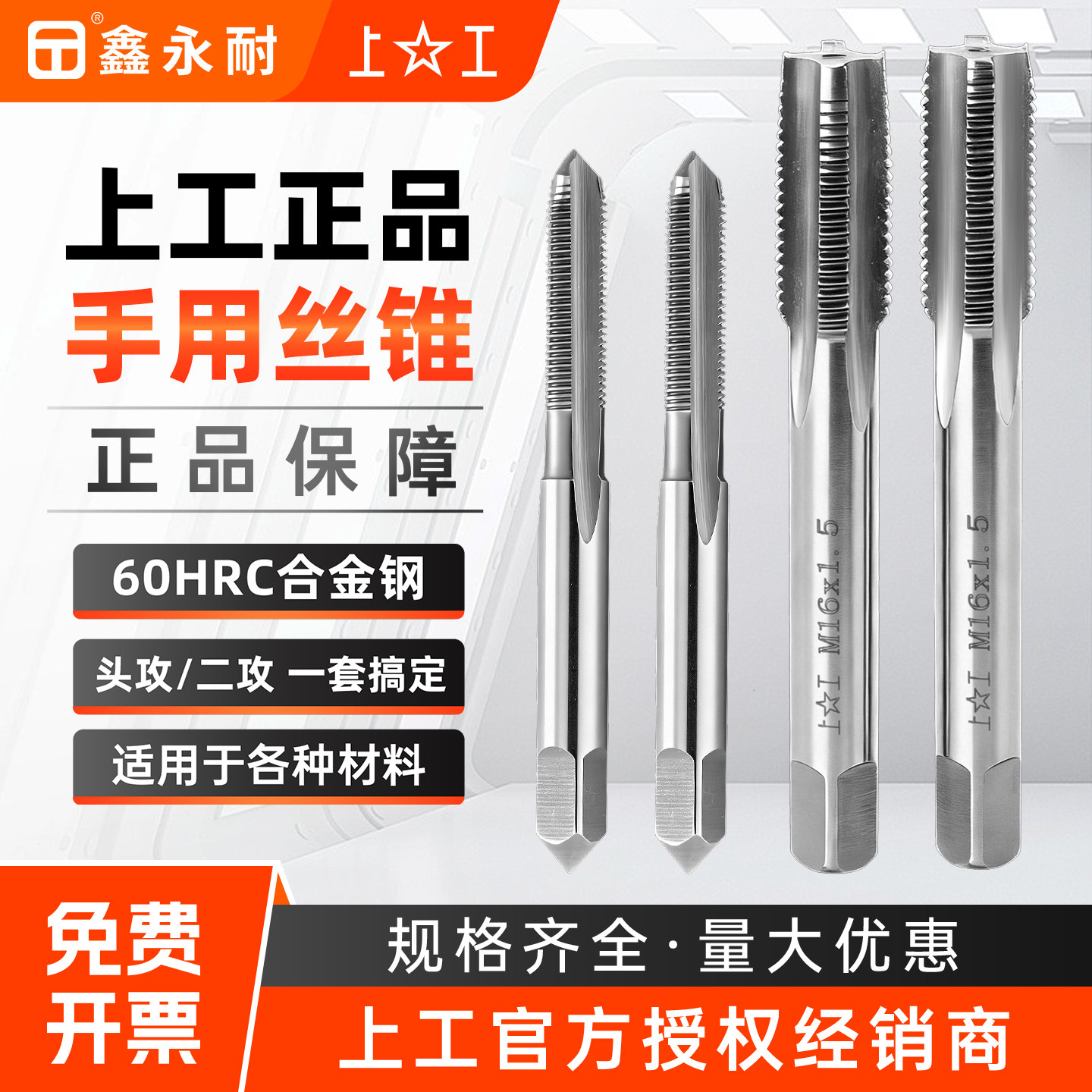 热销上工手用丝锥螺纹牙攻套装图片
