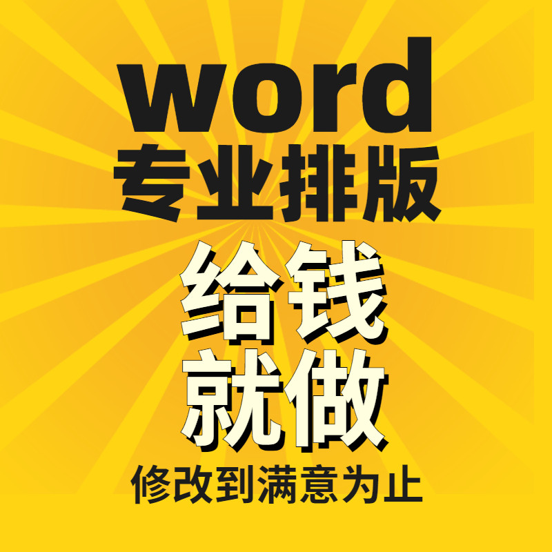 word排版设计表格页眉制作美商务服务