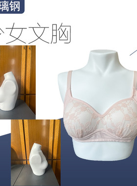 文胸模特模特道具展示
