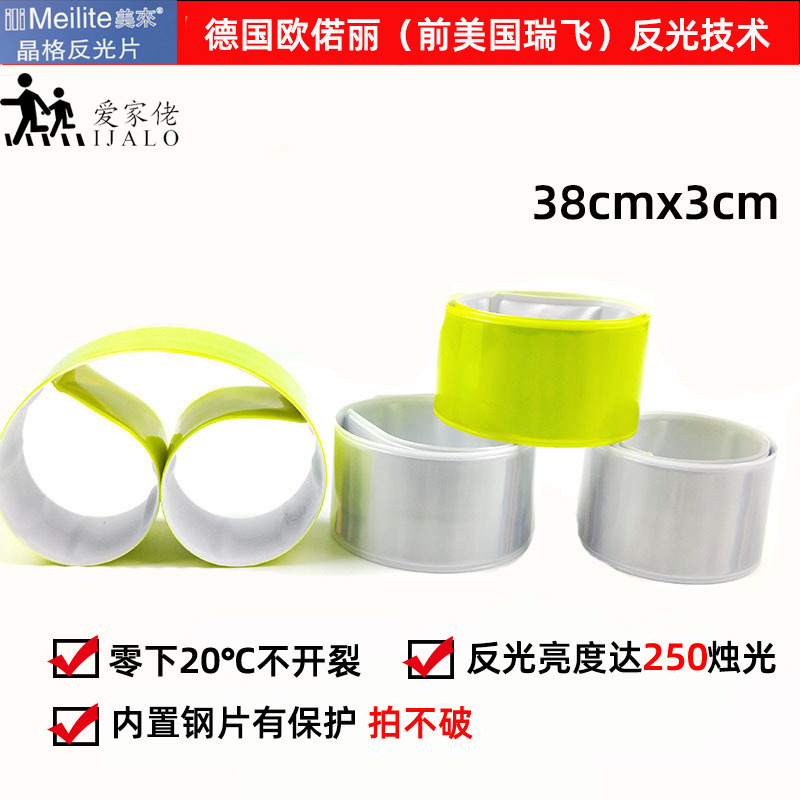 38厘米美来反光啪啪圈夜跑骑行束裤带自行车绑腿带运动腕带