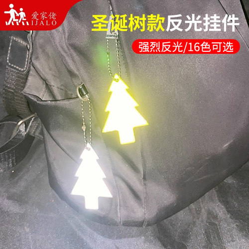 圣诞树反光挂件学生书包户外夜间