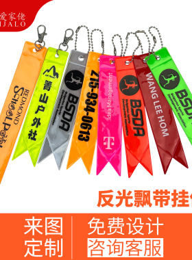 定制LOGO双面反光书包挂件