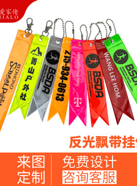 定制LOGO双面反光书包挂件