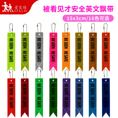 新款钥匙圈扣警示标识反光挂件