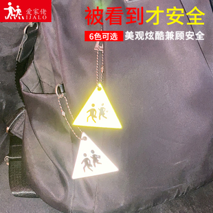 三角形儿童学生反光挂件背包书包安全配件夜间远光灯反射器
