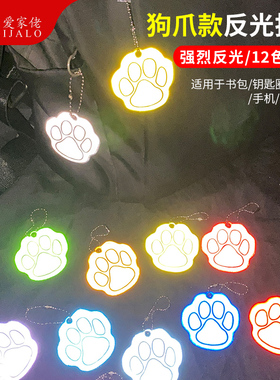 狗爪反光挂件钥匙扣书包挂饰工艺礼品夜间交通警示标识背包吊坠