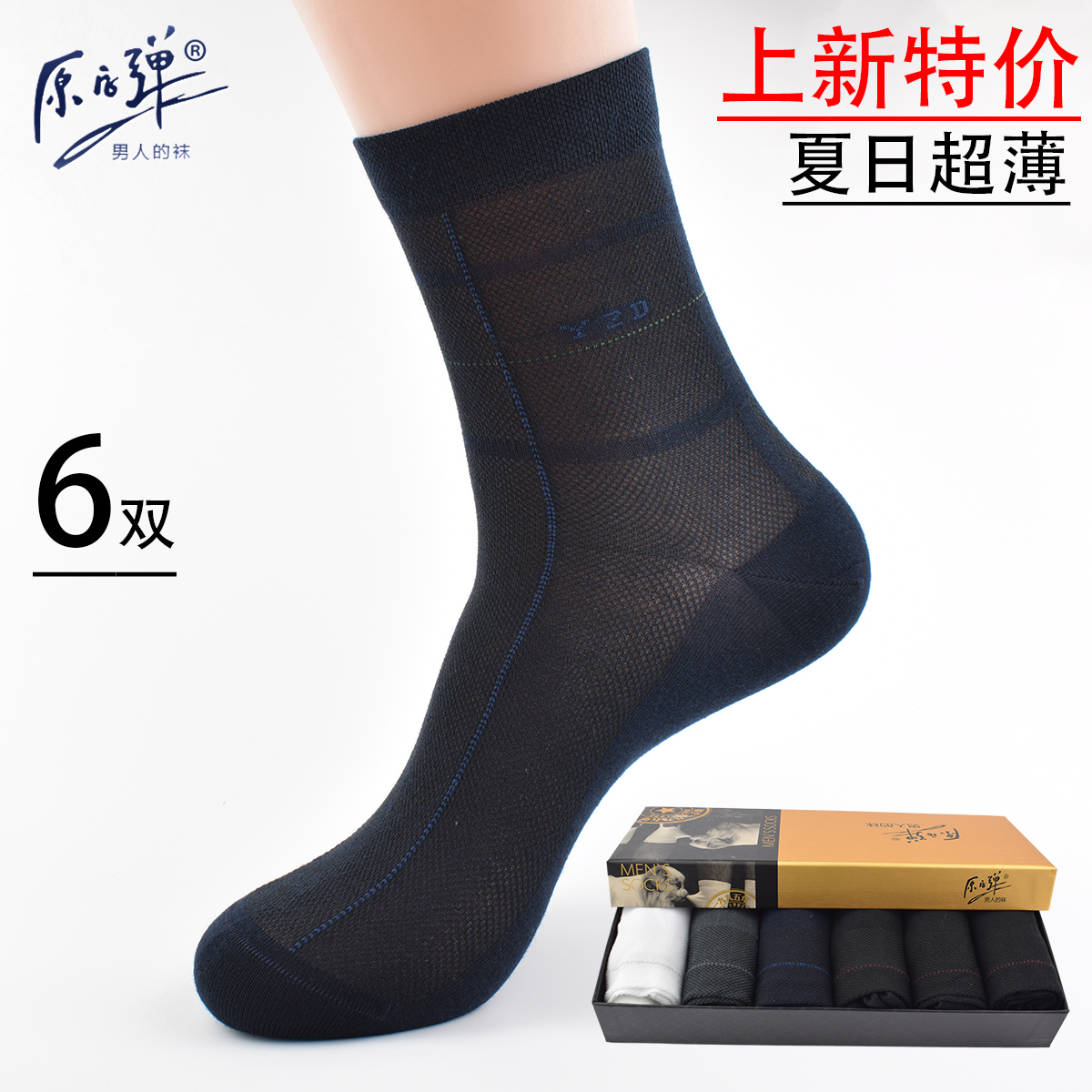 原子弹男士棉袜子夏季透气网眼超薄款纯色中长筒商务袜运动跑步袜