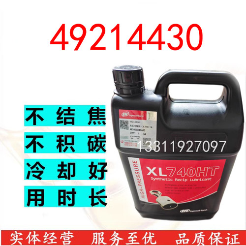 英格索兰空压机高压机油XL740HT活塞机专用油49214430新包装5L